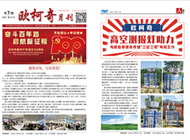 2021年第七期《多多28月刊》发行