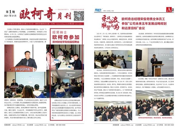 <b>2021年第一期《多多28月刊》发行</b>