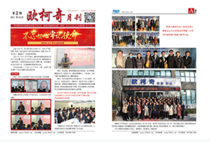 2021年第二期《多多28月刊》发行