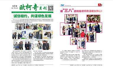 2021年第三期《多多28月刊》发行