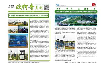 2021年第四期《多多28月刊》发行