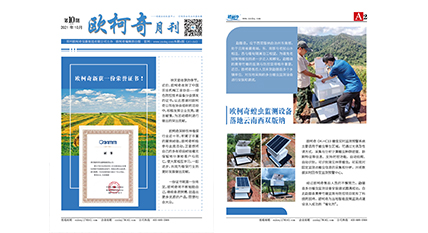 2021年第十期《多多28月刊》发行