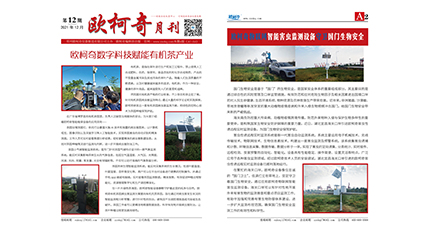 2021年第十二期《多多28月刊》发行