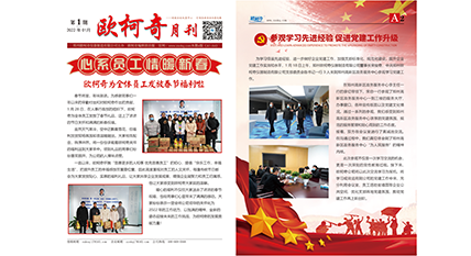 2022年第一期《多多28月刊》发行