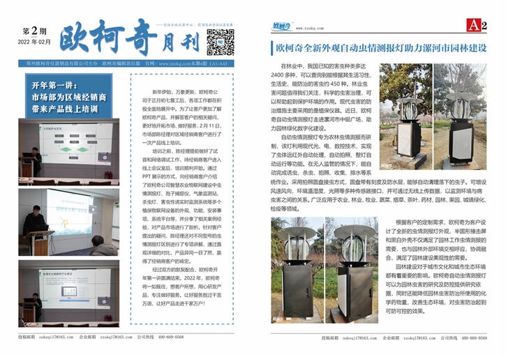 2022年第二期《多多28月刊》发行