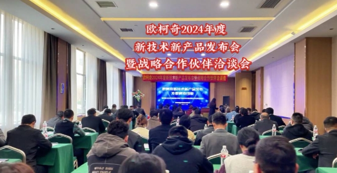 多多282024年度新技术新产品发布会暨战略合作伙伴洽谈会圆满落幕
