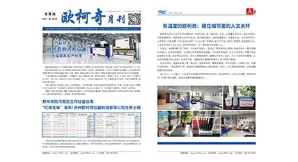2021年第八期《多多28月刊》发行