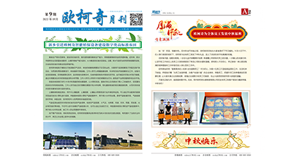 2022年第九期《多多28月刊》发行