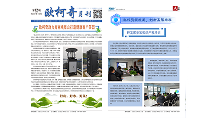 2022年第十二期《多多28月刊》发行