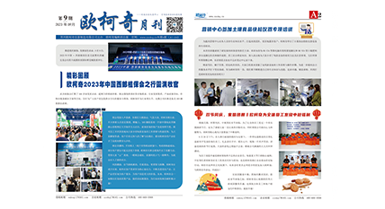 2023年第九期《多多28月刊》发行