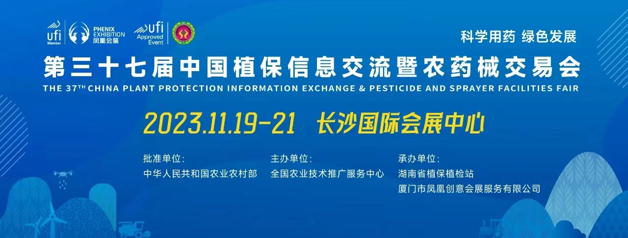 “植”等您来，“保”您精彩丨多多28邀您参加2023年第37届全国植保双交会