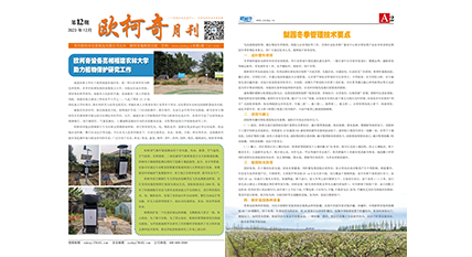 2023年第十二期《多多28月刊》发行