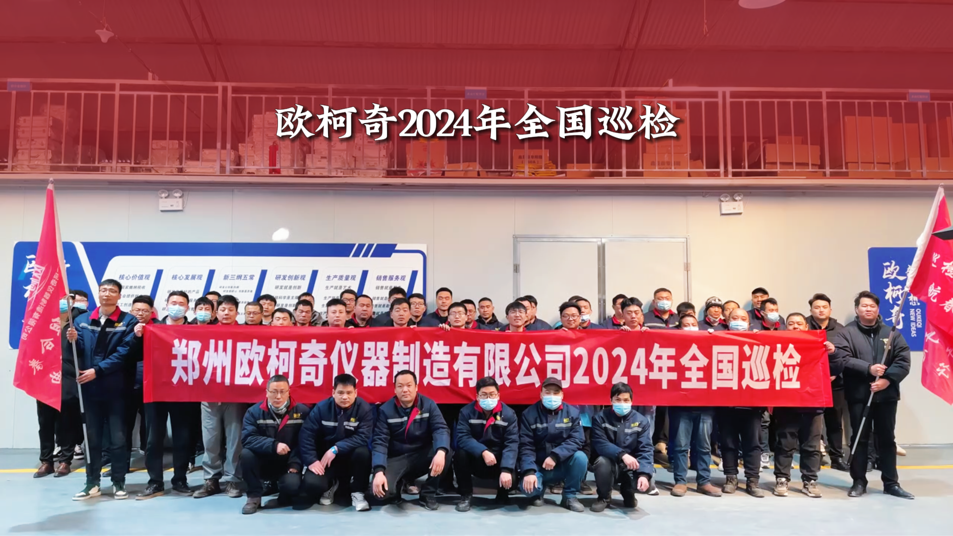 多多282024年全国巡检正式启动