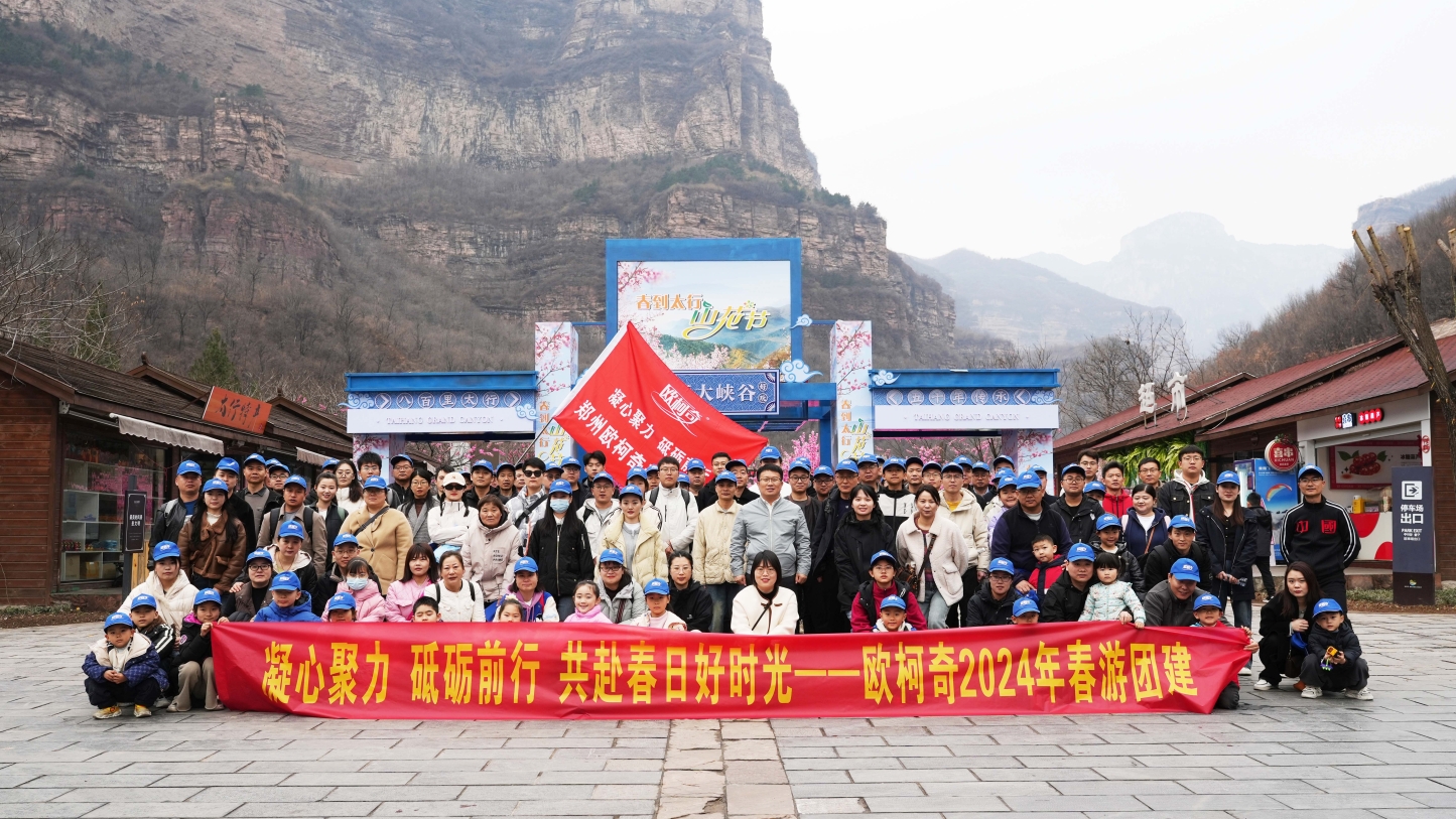 凝心聚力 砥砺前行 共赴春日好时光——多多282024年春游团建