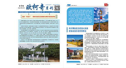 2024年第一期《多多28月刊》发行 