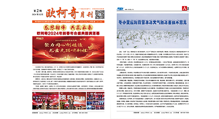 2024年第二期《多多28月刊》发行