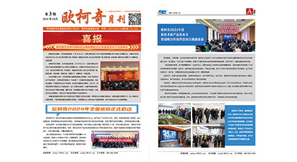 2024年第三期《多多28月刊》发行