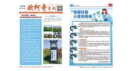 2024年第五期《多多28月刊》发行 