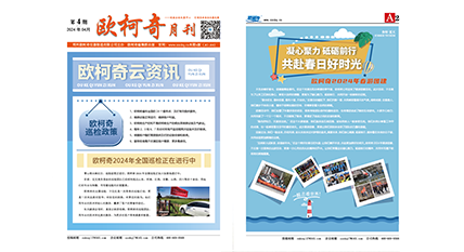 2024年第四期《多多28月刊》发行 