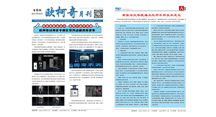 2024年第六期《多多28月刊》发行