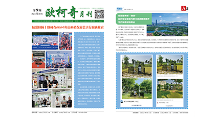 2024年第九期《多多28月刊》发行