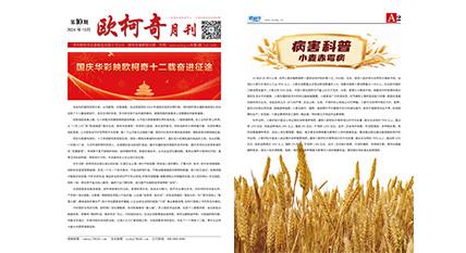 2024年第十期《多多28月刊》发行