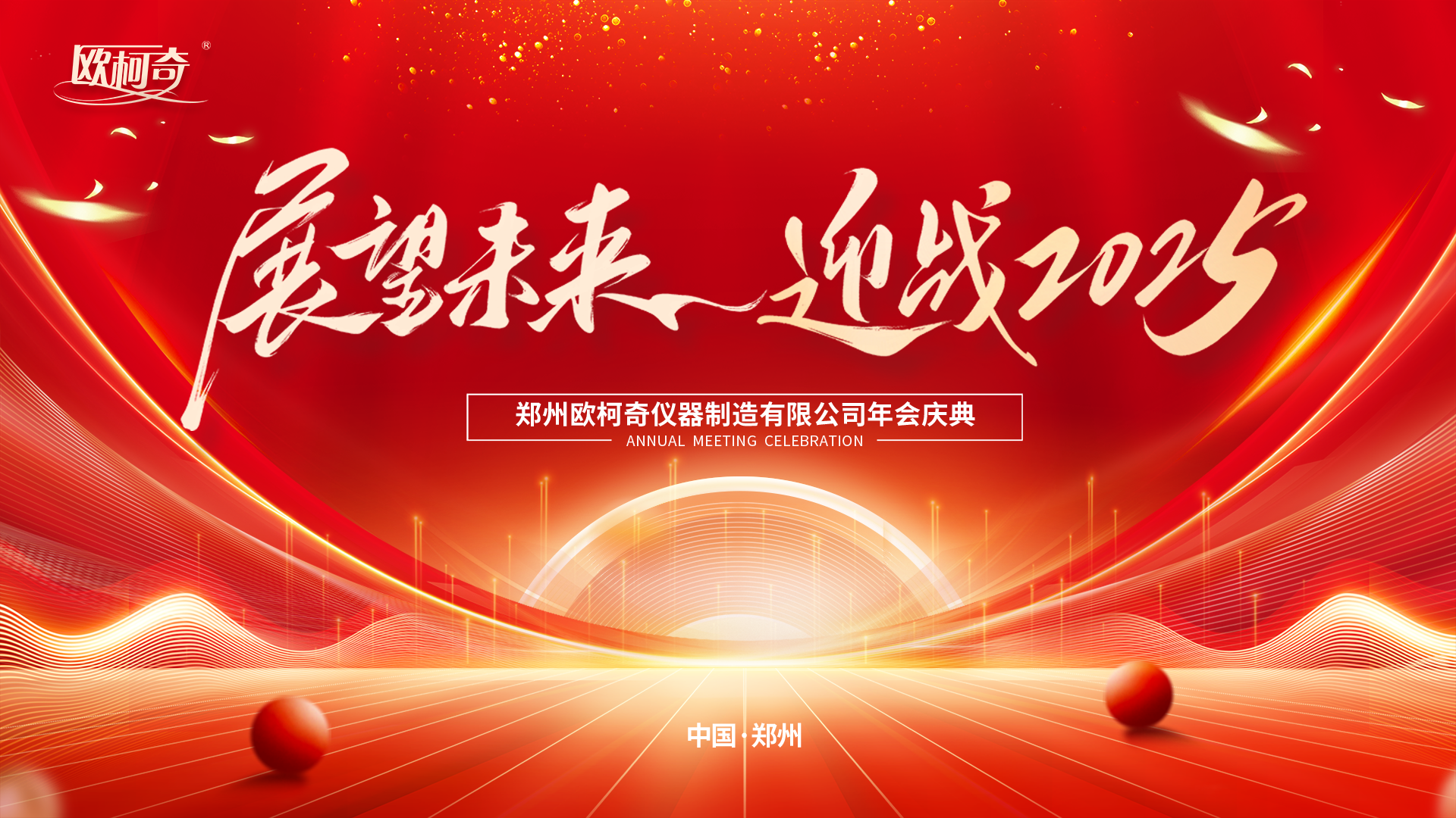 展望未来，迎战2025|多多282025年新春年会盛典圆满落幕